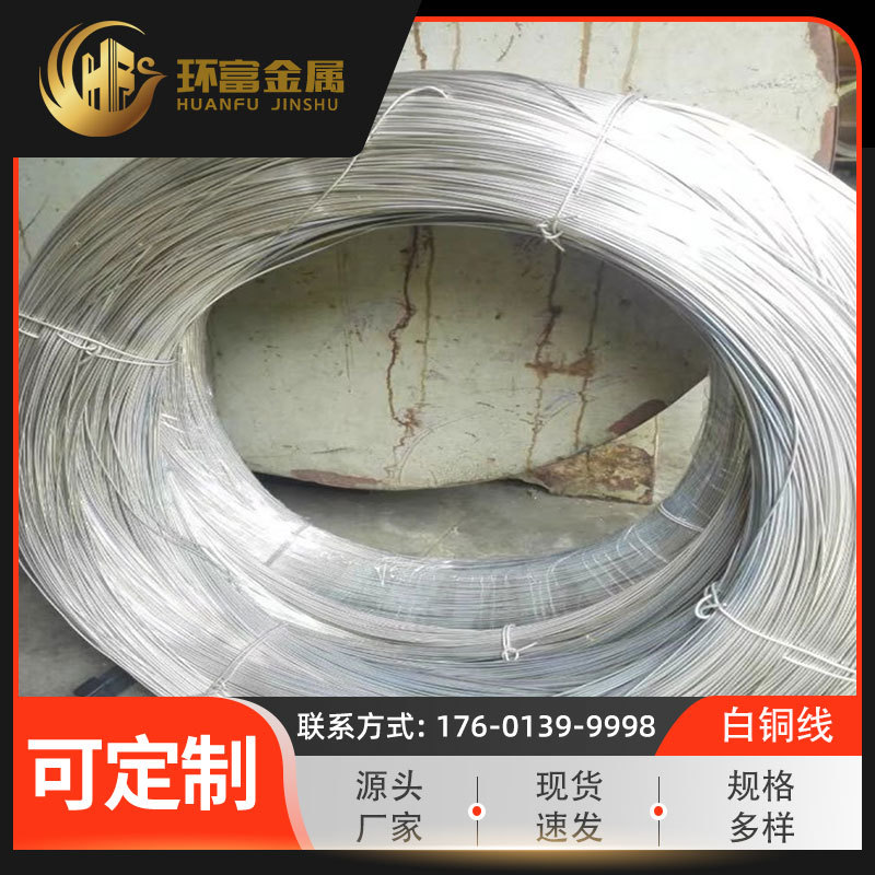 环富集团供应 bal13-3铝白铜线 bal16-1.5铝白铜丝 厂家现货批发