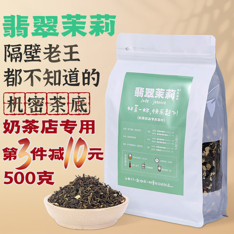 Jasmine Green Tea Milk Tea Shop Tea Drink Jasmine Milk Green Milk Tea Commercial Tea Lemon Tea Scented Tea 500g