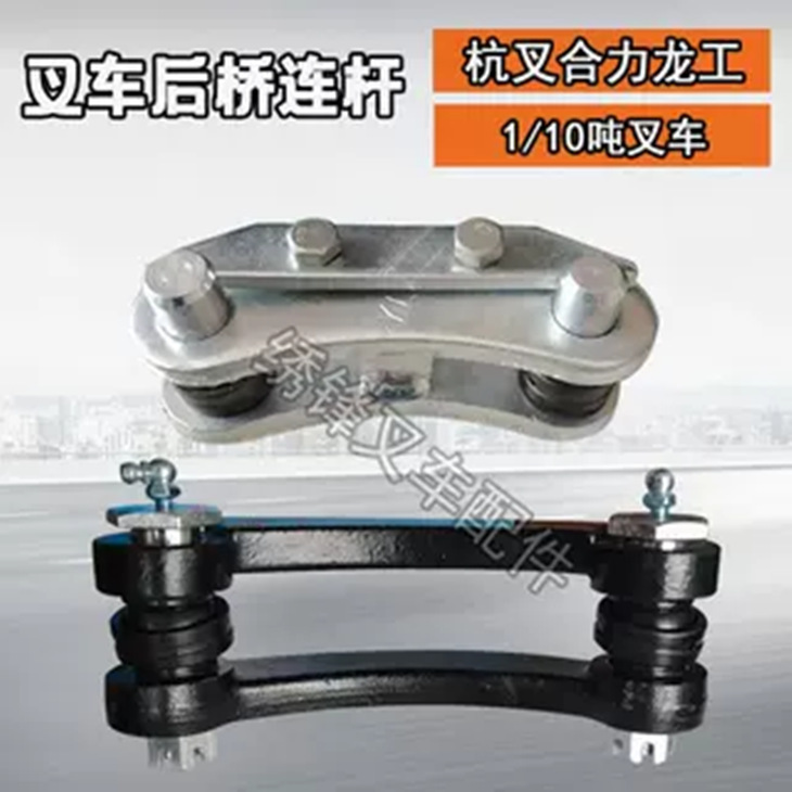 叉车配件转向节后桥羊角连杆修理包杭叉合力1-10吨方向上下拉杆