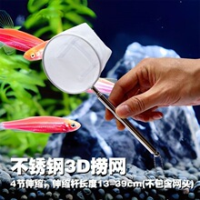 不锈钢可伸缩立体捞网渔网小型鱼观赏鱼抄网3D鱼捞热带鱼厂家直销