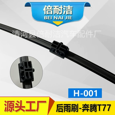 [Full-car rear wiper] Applicable to all models of rear wiper special car dedicated boneless original car rear wiper (Wiper) - h001-pentium-t77