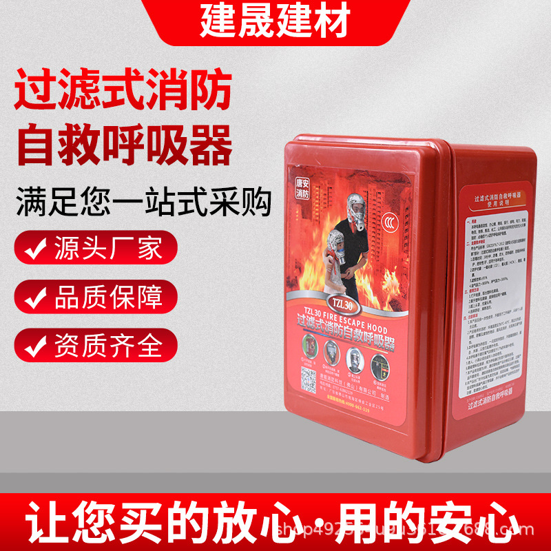 3.1---过滤式消防自救呼吸器.jpg