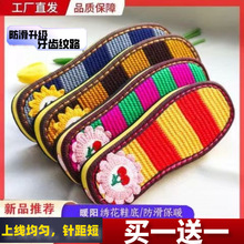拖鞋底子手工编织毛线绣花鞋底防滑耐磨钩拖鞋底棉鞋鞋底子夏季