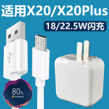 适用于VIVOX20闪充充电器18w套装vivo数据线X20Plus加长2米充电线