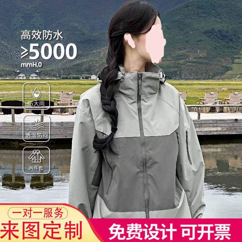 Group Customized Jackets for Men and Women, 2024 New Three-In-One Detachable Jacket, Outdoor Windproof Mountaineering Clothing