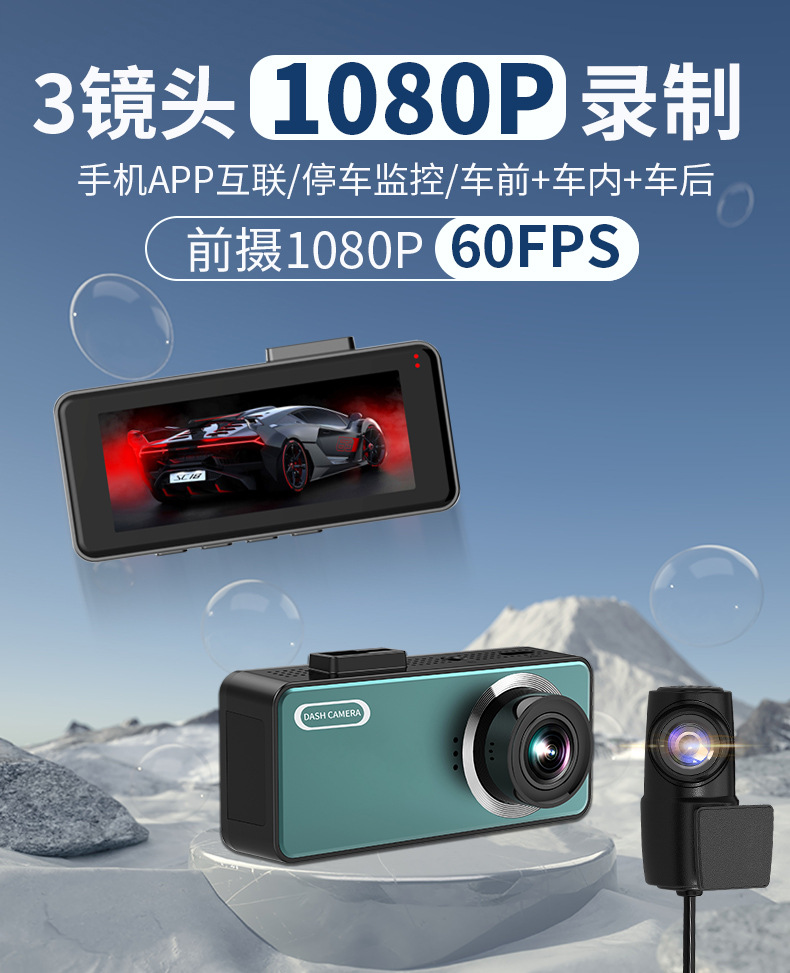 Three-channel dashcam with WiFi, high-definition 1080P night vision, car-mounted, connected to mobile phone, parking monitoring video recorder