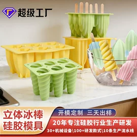 蛋糕模;雪糕模具;冰格