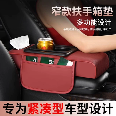 Car Compact Special Car Armrest Box Protective Pad Tissue Box Central Narrow Elbow Heightening Pad Water Cup Holder