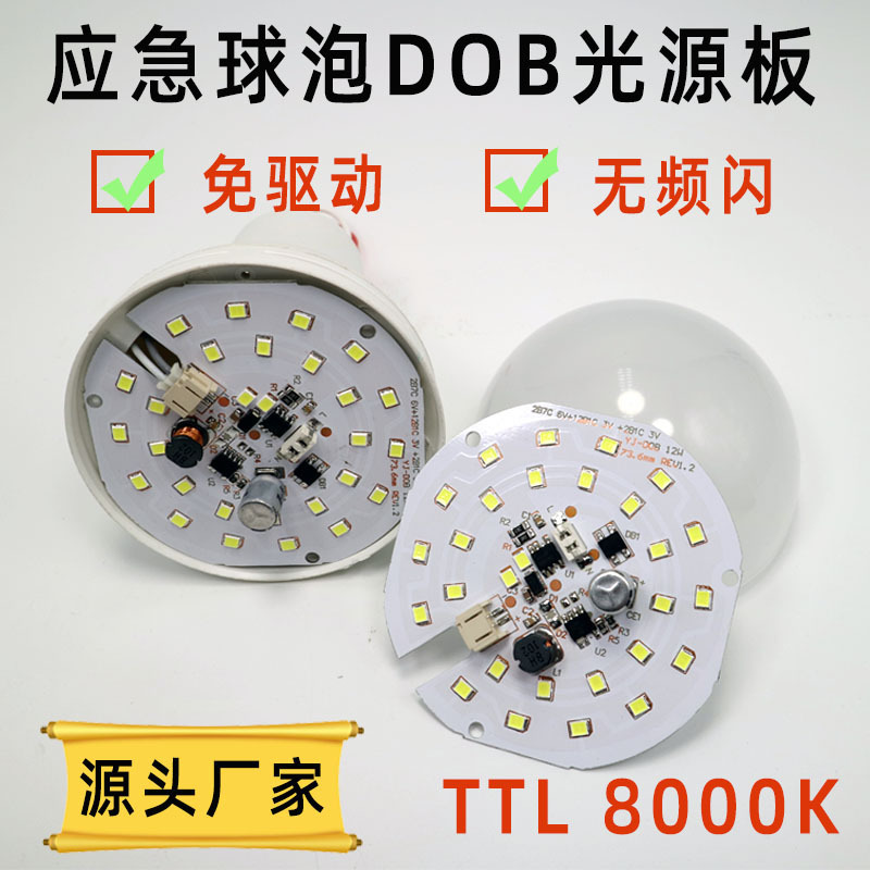 7W/9W/12W Emergency Bulb Dob Driver-Free Light Source Board/Shell Kit Lighting Intelligent Emergency Light Source