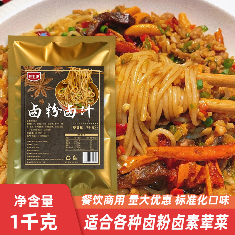 卤粉调料包湖南卤粉卤汁商用配方浓缩1kg老卤水料包浓香汁面条卤