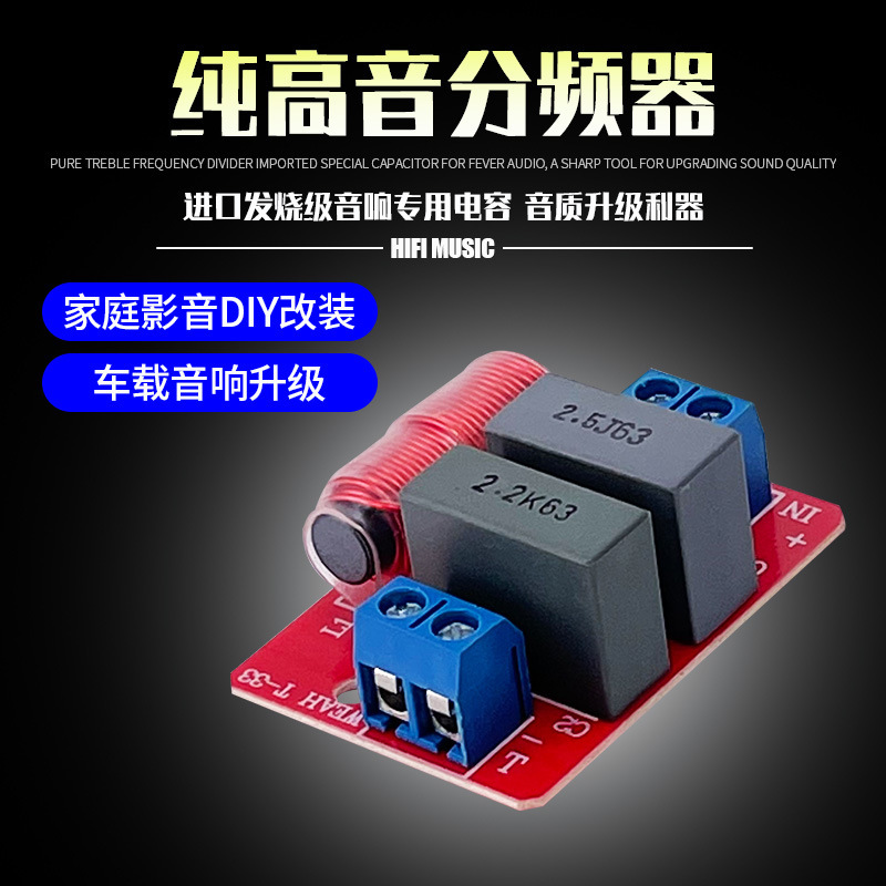 Frequency divider single-channel pure treble fever hifi high fidelity home speaker car audio splitter