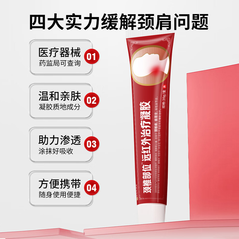 李时珍颈椎凝胶祖医用堂椎名制药远红外凝胶二类颈椎关节凝胶厂家|undefined
