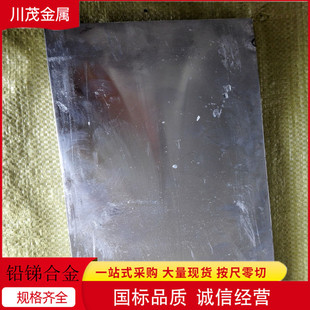 �����U�R�Ͻ�� PbSb �U88�R12 ��Ҫ��ɷ���� ����ӹ��U�R��