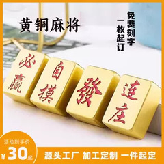 黄铜实心麻将家用迷你麻将牌便携手搓麻将红中发财麻将厂家定制