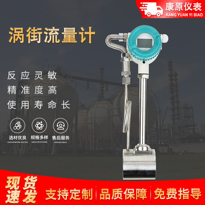 水质流量计 蒸汽流量计法兰智能涡街流量计 一体夹持式涡街流量计