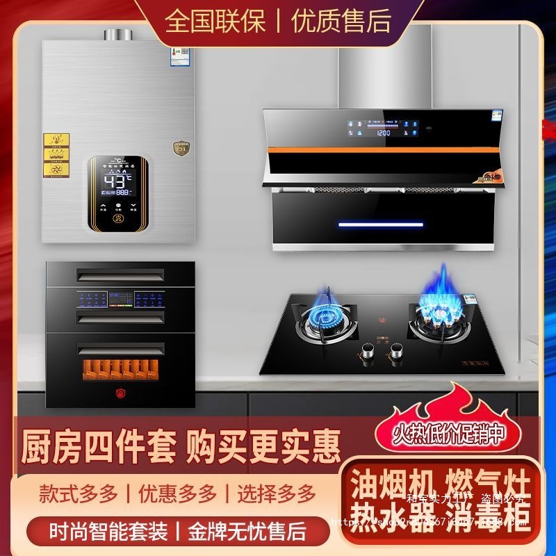Hp Haotaitai Range Hood Set Combination Range Hood Gas Stove Water Heater Disinfection Cabinet Three or Four Piece Package