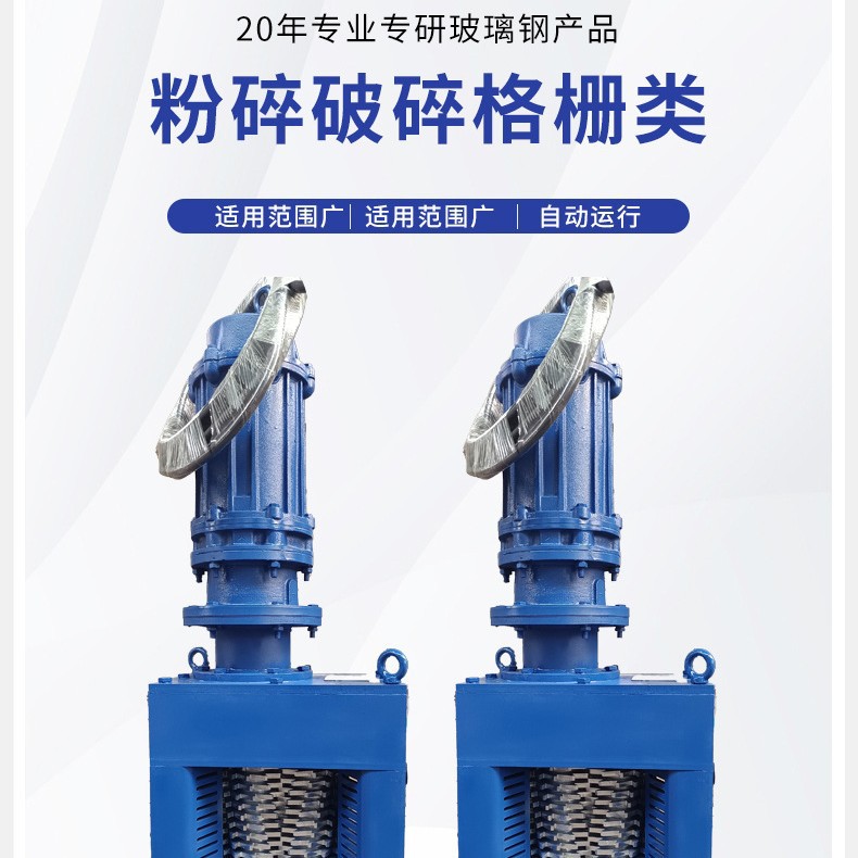 粉碎型格栅雨污水管网改造粉碎格栅大流量单鼓玻璃钢粉碎格栅批发