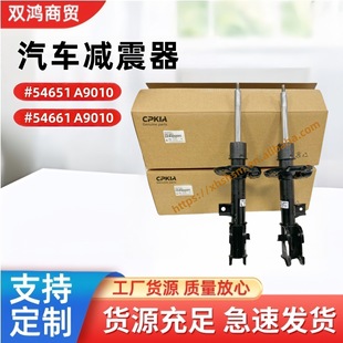 Cross-Border Auto Parts 54651 54661 A9010 Hydraulic Shock Absorber Suitable for Hyundai and Kia Auto Parts
