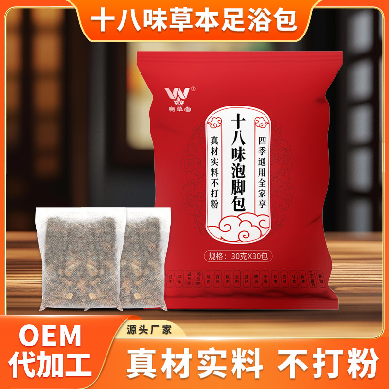 Foot Bath Bag Eighteen-Flavor Herbal Foot Bath Foot Bath Medicated Bag Factory Direct Supply Mugwort and Ginger Bath Bag Foot Bath Bag Wholesale