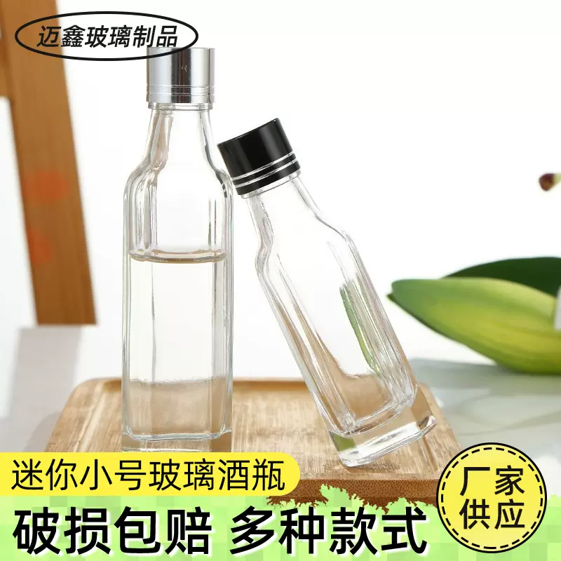 迷你小号玻璃酒瓶50ml山茶橄榄油试用分装瓶30ml晶质料白酒瓶子