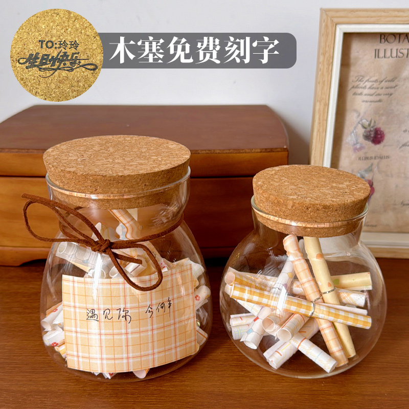 糖果解忧瓶情书抽签小纸条信纸卷许愿玻璃瓶子生日礼物送女男朋友