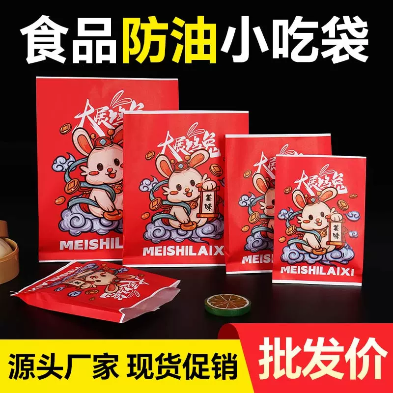 防油纸袋定制小吃袋一次性鸡排薯条鸡柳打包袋外卖袋食品包装袋子