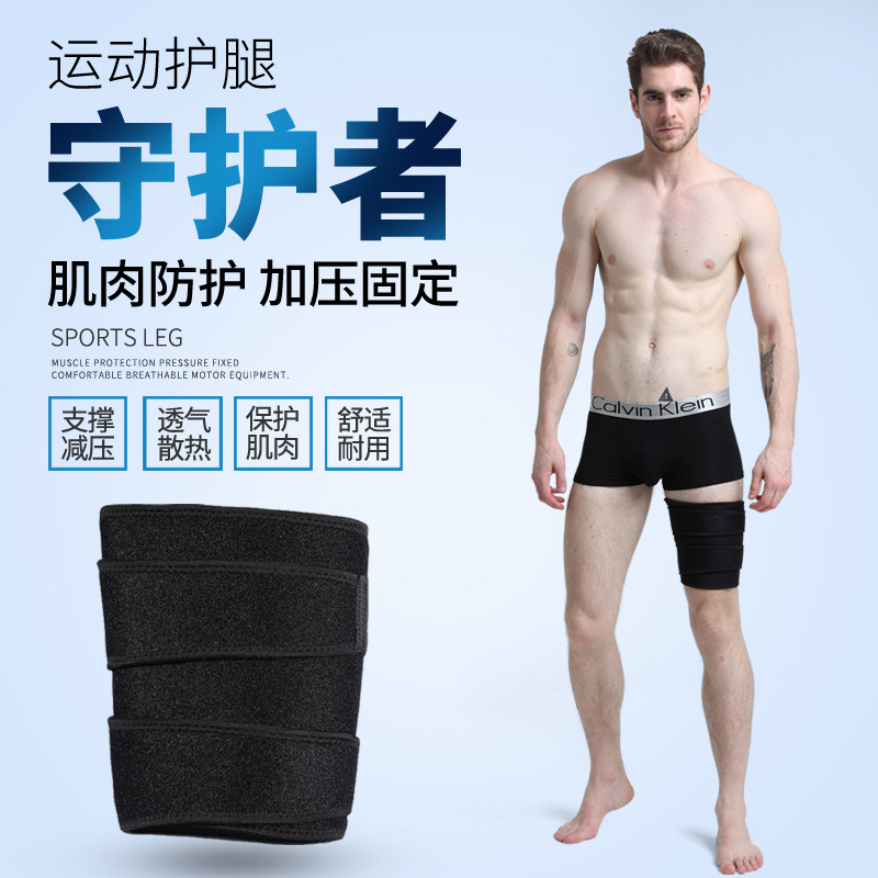 户外运动护大腿 登山跑步篮球足球护具肌肉拉伤防护透气运动护具