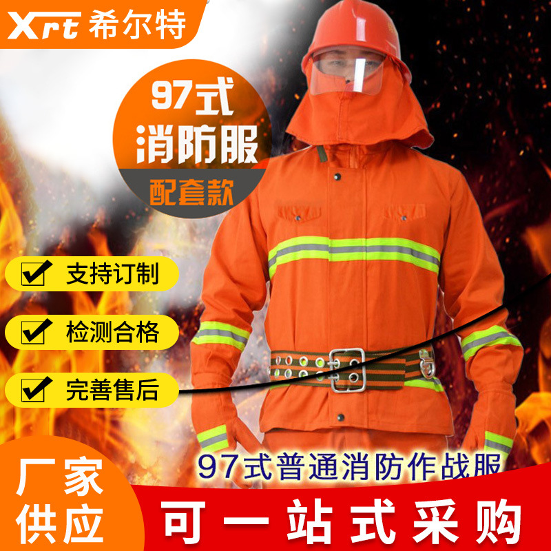 阻燃消防服97款消防战斗服 森林防火服芳纶