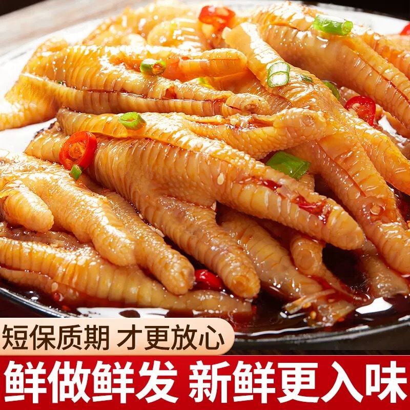 骨なし鶏足、酸辣ゴンチェ（野菜）鶏足大盛り、虎皮鶏足、ネットで話題のスナック、レジャースナック、メーカー卸売|undefined