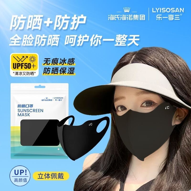 Haishi Hainuo Anti-Uv Ice Silk Mask Is Light and Three-Dimensional in Summer, High-Looking Ice Skin Sunscreen, Face Protection and Cool Feeling Haishi Hainuo Anti-Uv Ice Silk Mask Is Light and Three-Dimensional in Summer, High-Looking Ice Skin Sunscreen, Face Protection and Cool Feeling