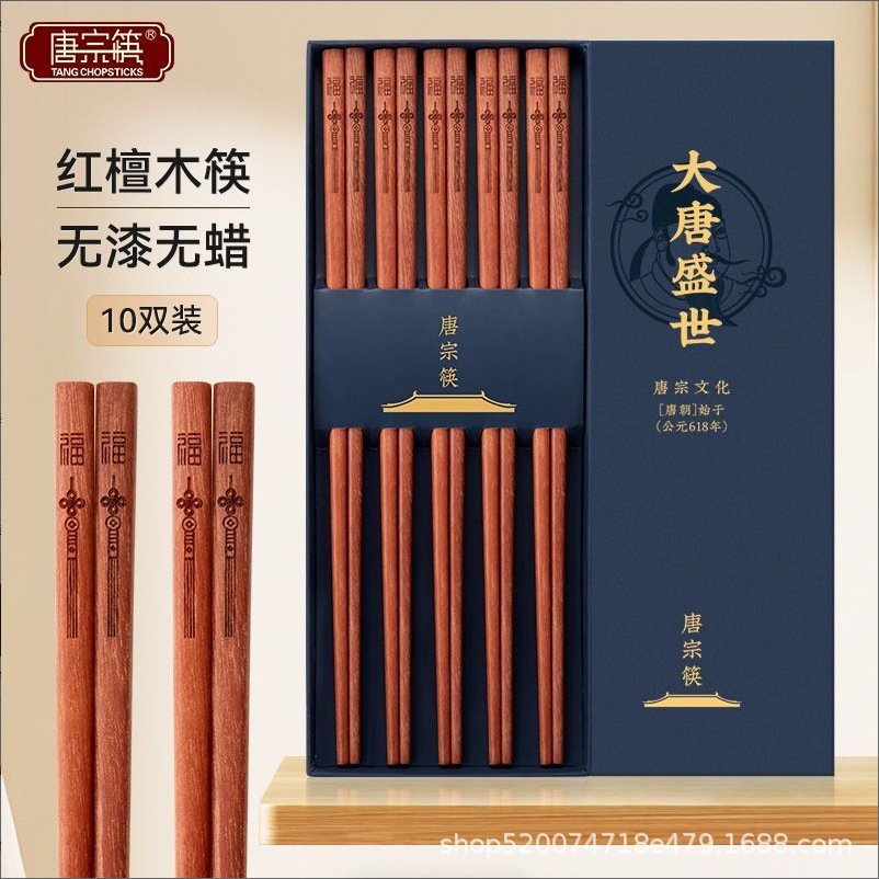 당종 젓가락, 축복을 기원하는 붉은 백단 젓가락, 가족 식기, 통나무, 접합 없음, 왁스 없음, 고급 선물 상자 10쌍 도매