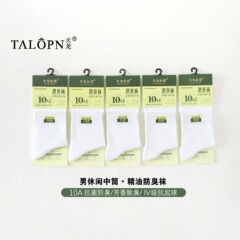 纯棉袜子休闲男士商务袜10a抗菌精油消臭袜4级抗起球白色中筒袜女