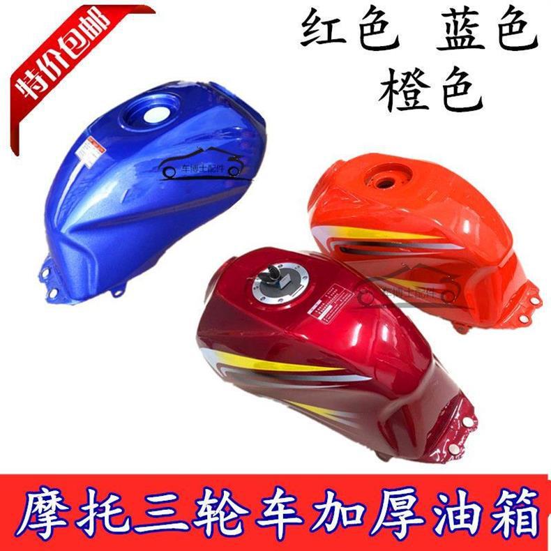 Motorcycle Tricycle Zongshen Dayang Dayun Star Dayun 150 175 200 Long March Model Universal Fuel Tank