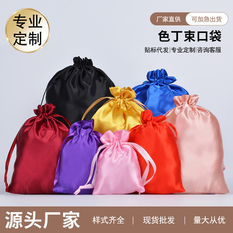 In stock artificial silk drawstring bag cosmetic drawstring satin bag printable logo silk dustproof wig bag