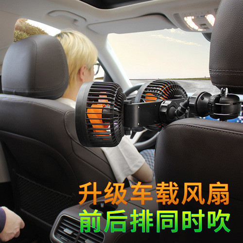 Car fan powerful 12V24V universal car rear seat back USB interface double-head electric fan