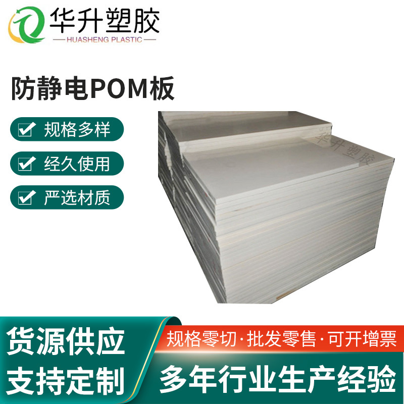 白色防静电POM棒 塑钢棒聚甲酫板材 黑色pom棒材 耐磨赛钢板加工