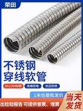 不锈钢金属软管穿线管护线304/201电线套管蛇皮管包塑软管波纹管