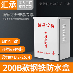 Monitoring Equipment Waterproof Box Weak Current System Outdoor Power Supply Rainproof Box Security Engineering Hot Galvanized Iron Box 200B