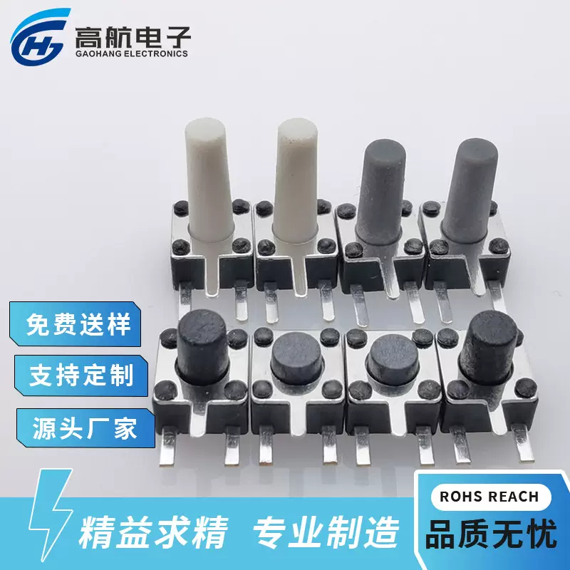 轻触开关4.5*4.5*3.8*4.5*5*6*7*8*9*10*11*12边三脚电子按动按钮