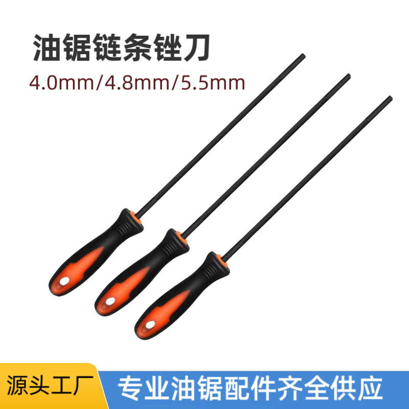 锉刀包胶手柄3.5/4.0/4.8mm圆形钢锉油锯锂电锯配件电链锯汽油锯