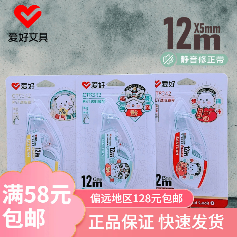 New Stationery Product Ct8342 Cute Correction Tape 12m White Correction Tape with a Beautiful Design and Silent Operation