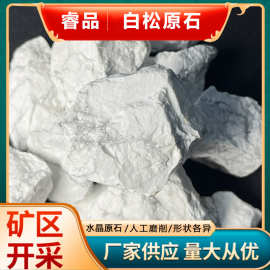 厂家批发 白松原石大颗粒鱼缸装饰摆件香薰扩香石水晶工艺品