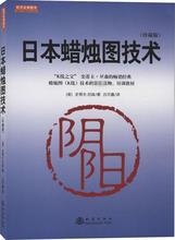 日本蜡烛图技术(珍藏版) 股票投资、期货 地震出版社