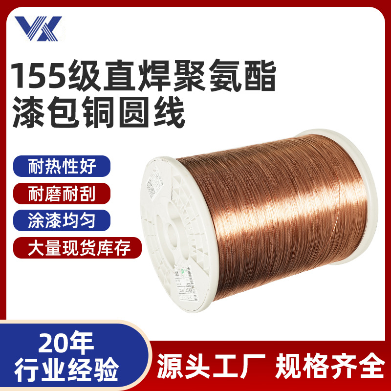 直焊聚氨酯漆包线铜圆线耐脉冲小损耗低高频变压器专用可定制