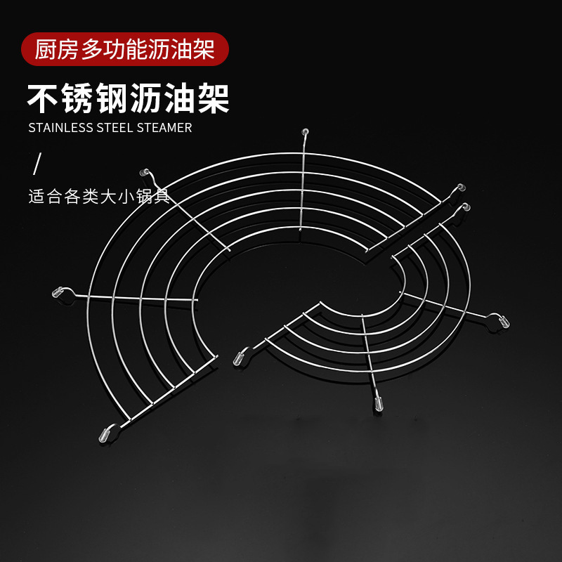 304 Stainless Steel Oil Frying Rack Oil Dripping Rack Oil Filter Rack Artifact Household Kitchen Pot Edge Oil Isolation Rack Fryer