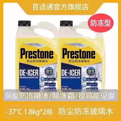 Baisitong Glass Cleaner Car Wiper Glass agent - 37-degree-antifreeze-and-ice-melting-18kg2-bottles-high-cost-performance