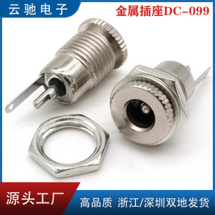 All-metal DC power socket DC-099 5.5*1.3/2.1/2.5 high current charging port 5521 female base