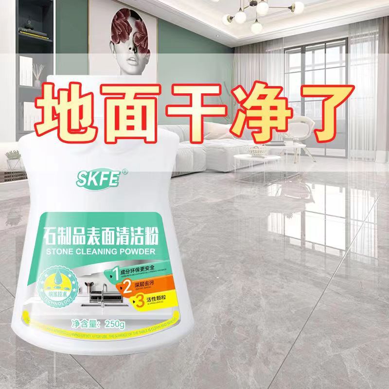 SKFE stone products surface cleaning powder 250g large capacity ceramic tile floor cleaning stain removal a generation of hair