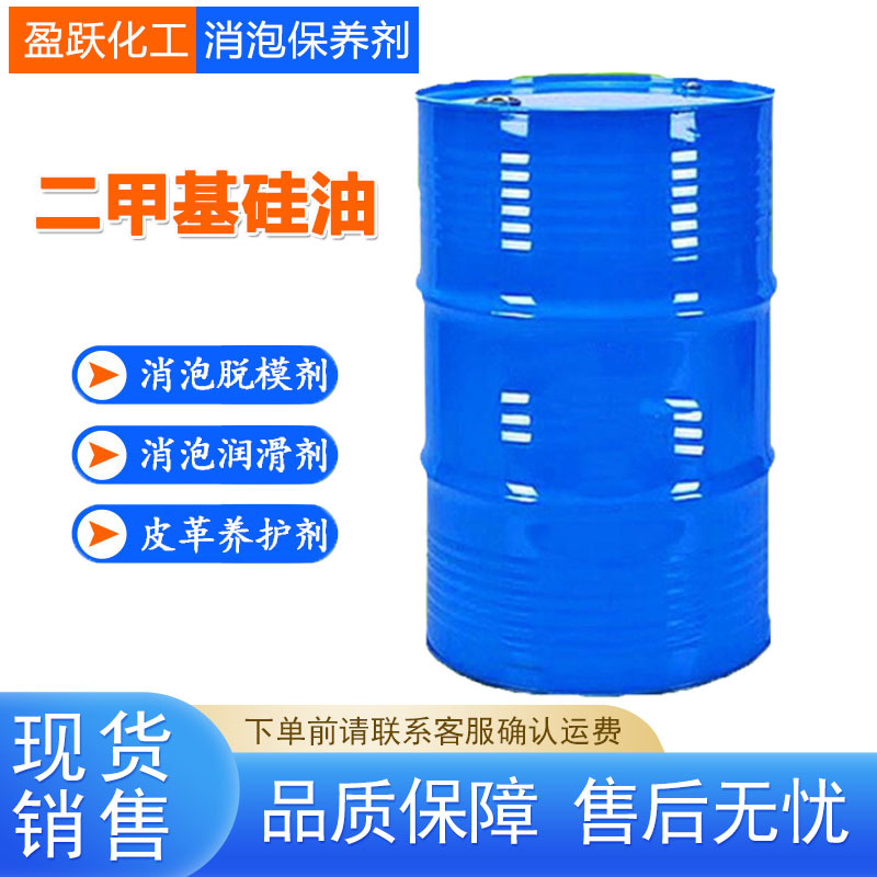 二甲基硅油 线油润滑油粘度100-50万润滑剂纺织柔软剂二甲基硅油