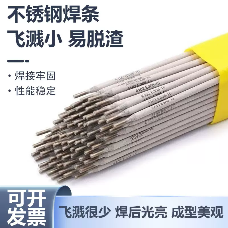 A102不锈钢焊条E304A022E308-16承压双相不锈钢电焊条E2205电焊条
